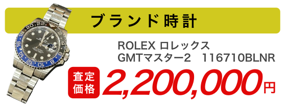 ブランド時計買取